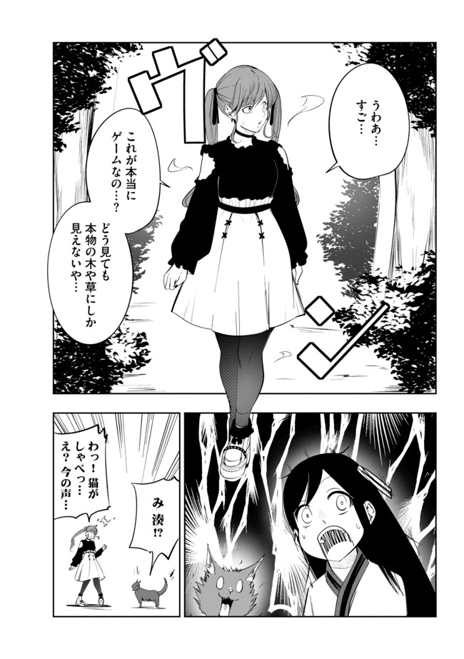 猫に転生したけど、暇なのでゲーマー女子と一緒にＶＲＭＭＯをする 第14.1話 - Page 9