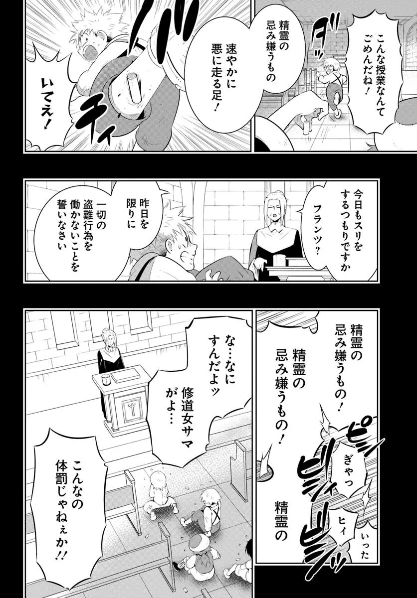 猫かぶり令嬢アリアの攻防 第9.1話 - Page 6