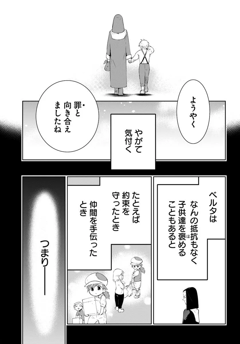 猫かぶり令嬢アリアの攻防 第9.1話 - Page 11