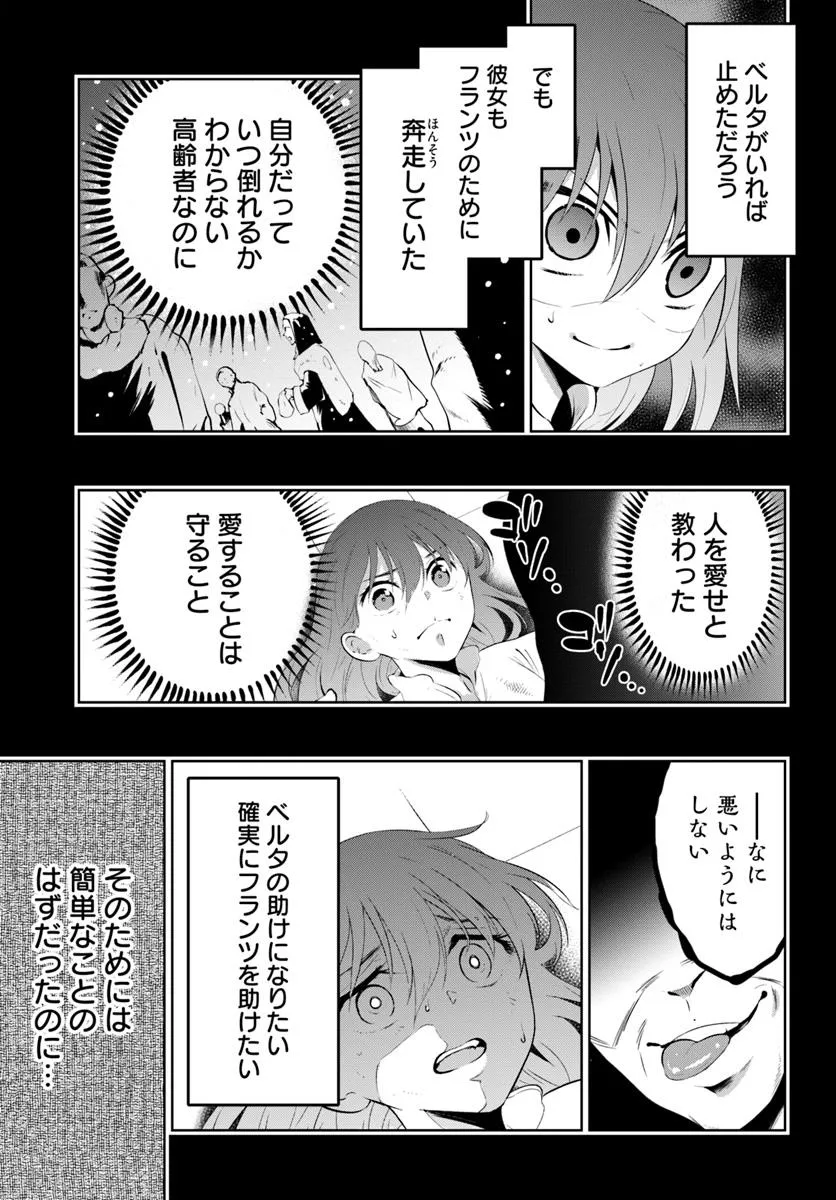 猫かぶり令嬢アリアの攻防 第9.1話 - Page 19