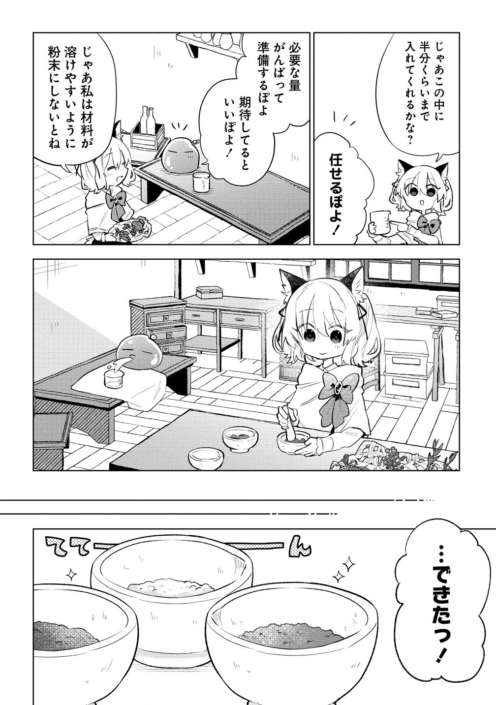 猫耳少女は森でスローライフを送りたい ～もふもふは所望しましたが、聖女とか王子様とかは注文外です～ 第4.1話 - Page 4