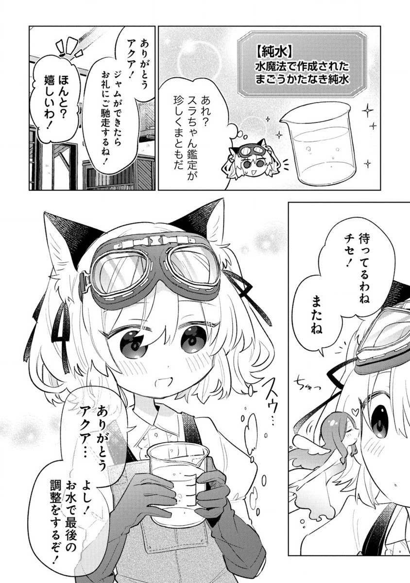 猫耳少女は森でスローライフを送りたい ～もふもふは所望しましたが、聖女とか王子様とかは注文外です～ 第4.2話 - Page 3