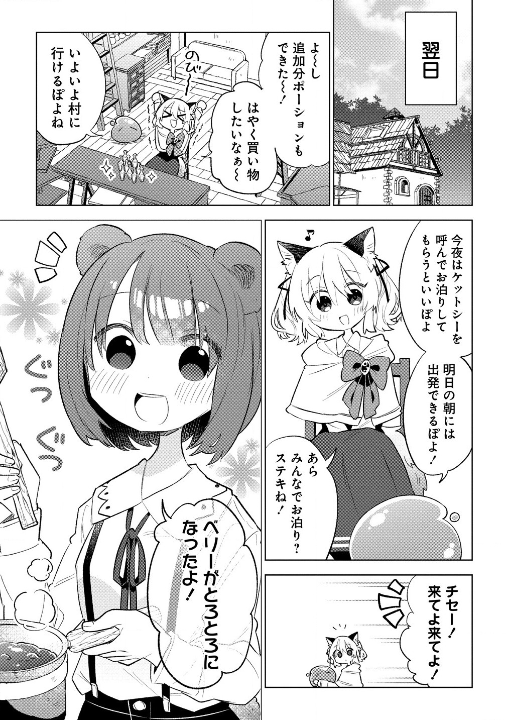 猫耳少女は森でスローライフを送りたい ～もふもふは所望しましたが、聖女とか王子様とかは注文外です～ 第5.2話 - Page 1