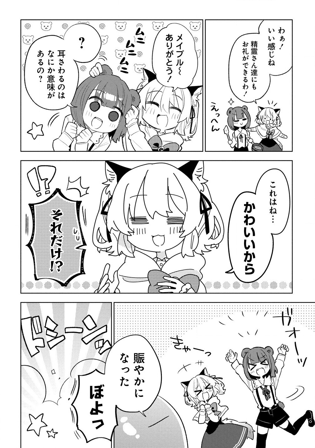 猫耳少女は森でスローライフを送りたい ～もふもふは所望しましたが、聖女とか王子様とかは注文外です～ 第5.2話 - Page 2