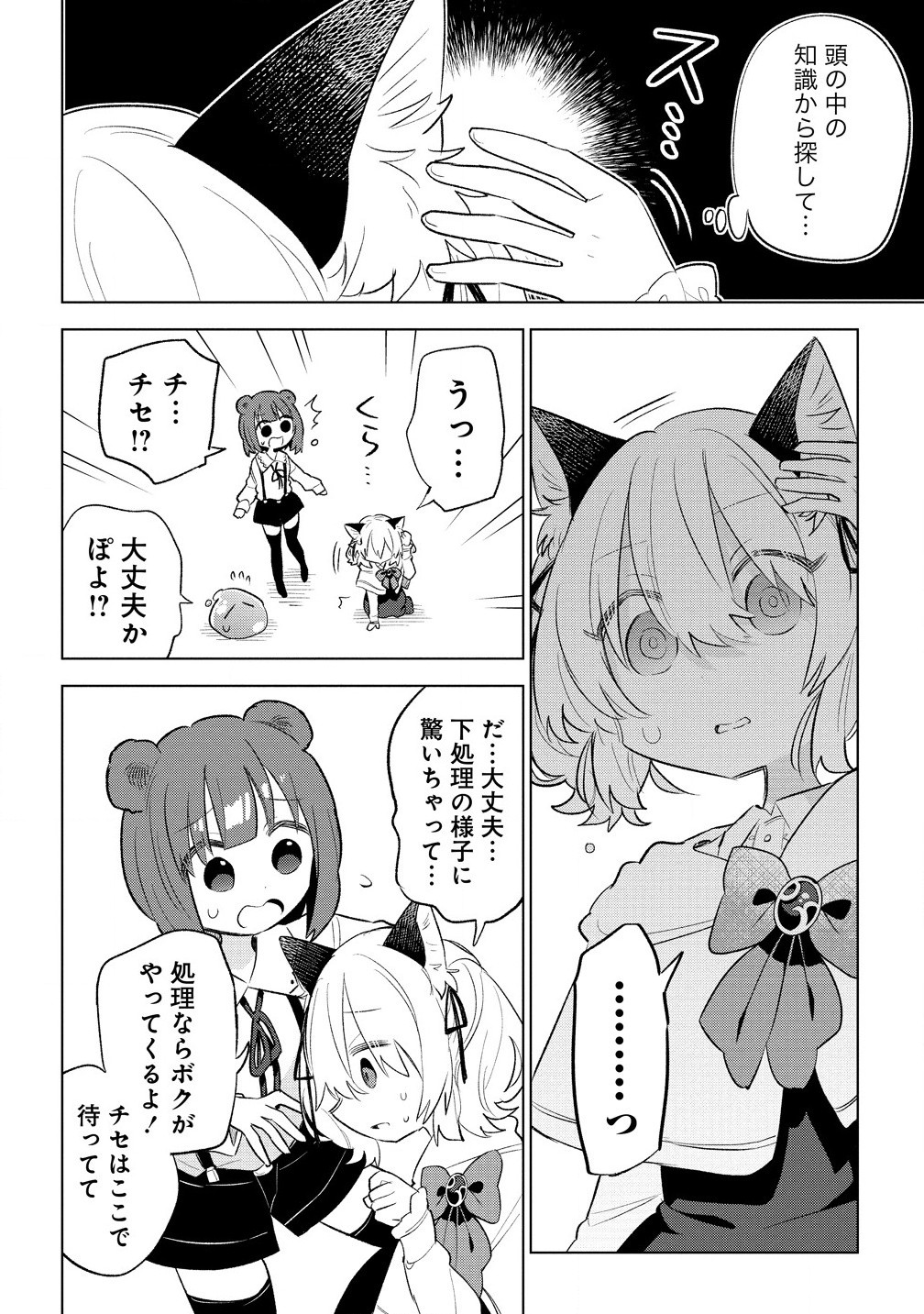 猫耳少女は森でスローライフを送りたい ～もふもふは所望しましたが、聖女とか王子様とかは注文外です～ 第5.2話 - Page 4