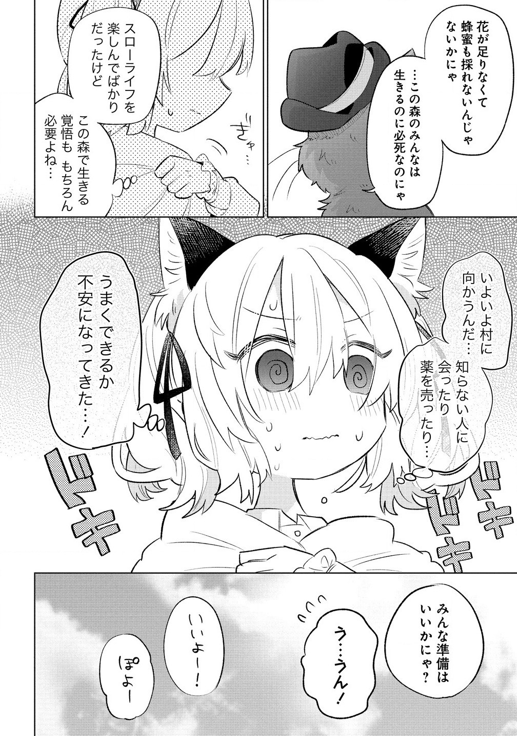 猫耳少女は森でスローライフを送りたい ～もふもふは所望しましたが、聖女とか王子様とかは注文外です～ 第5.2話 - Page 16