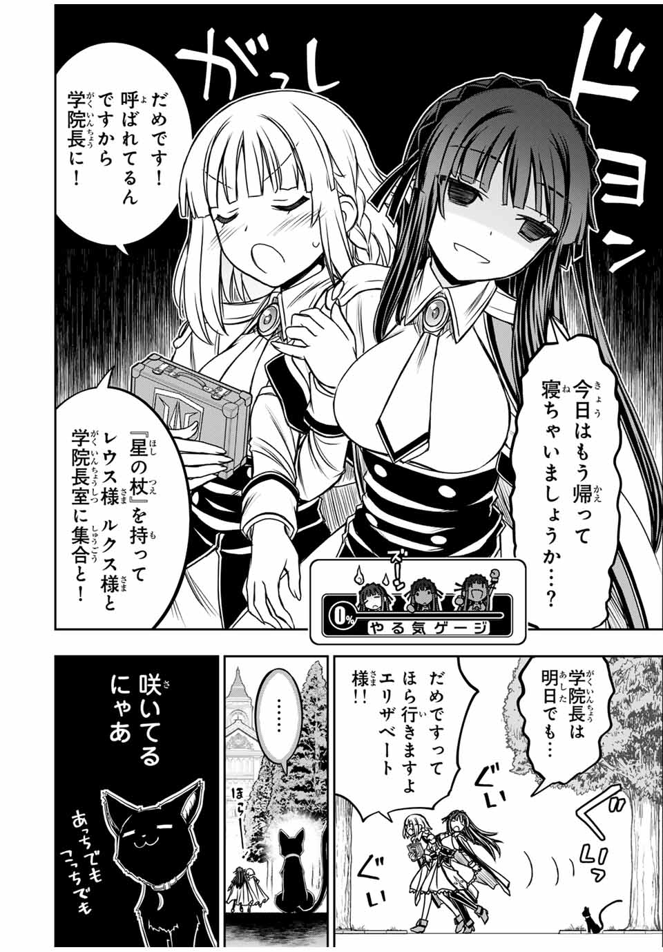 念願の悪役令嬢（ラスボス）の身体を手に入れたぞ！ 第33話 - Page 10