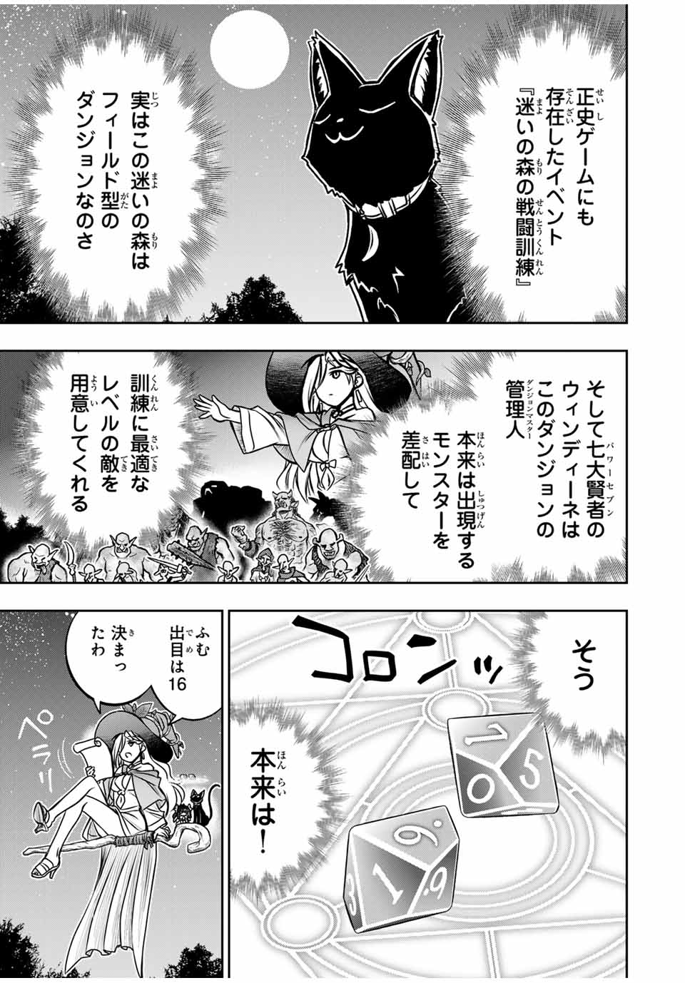 念願の悪役令嬢（ラスボス）の身体を手に入れたぞ！ 第35話 - Page 1