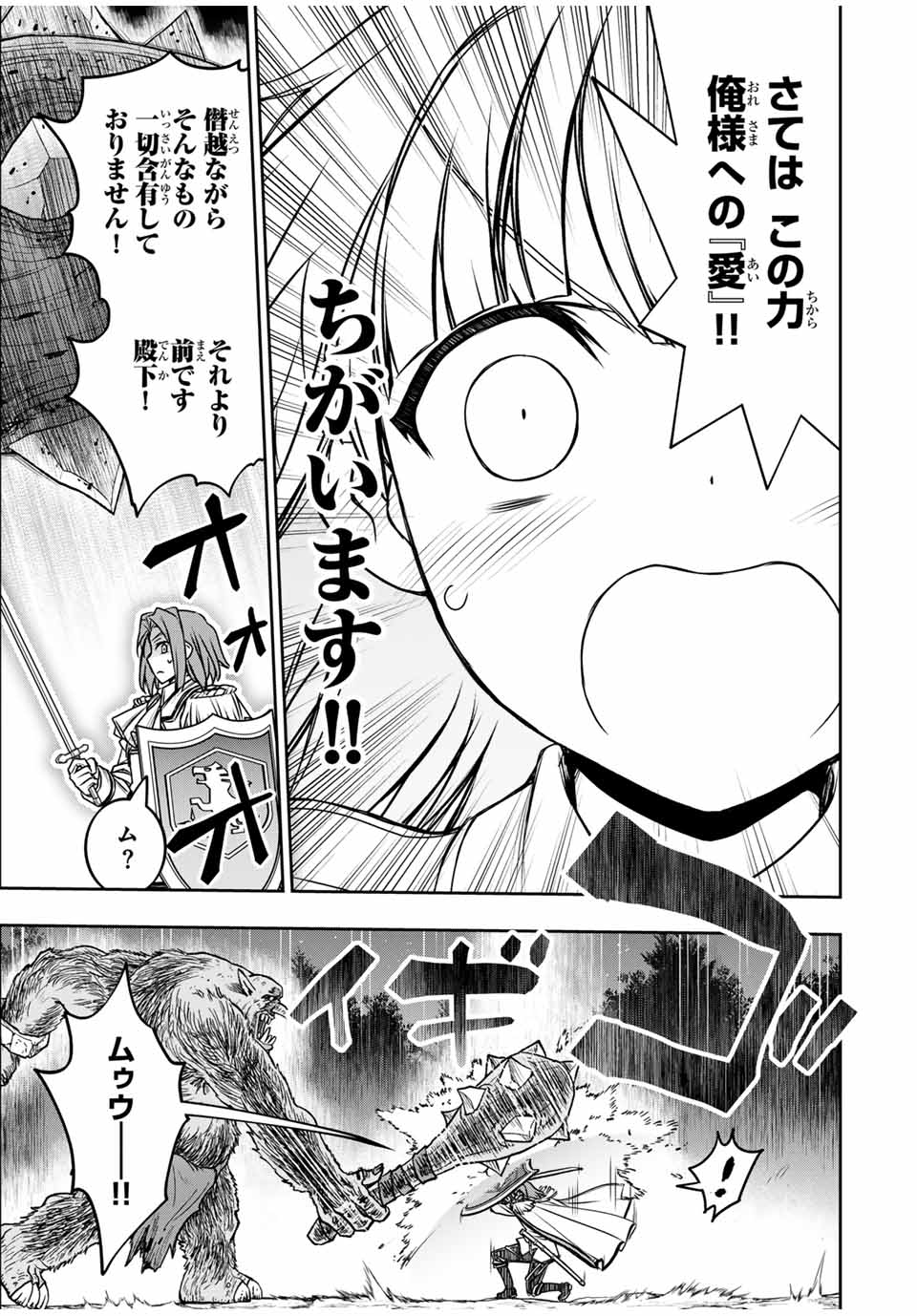 念願の悪役令嬢（ラスボス）の身体を手に入れたぞ！ 第35話 - Page 7