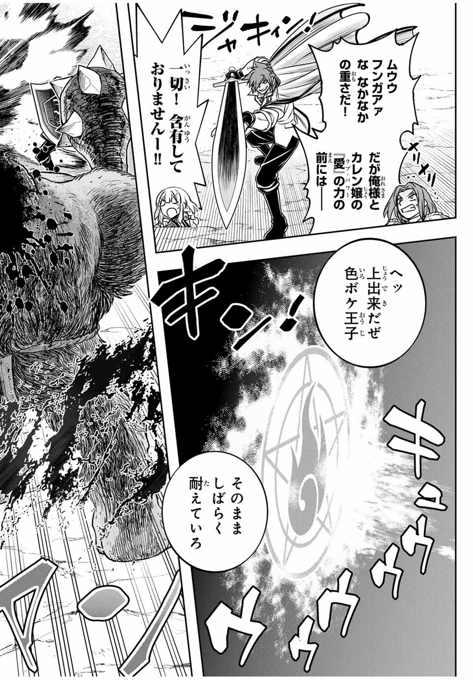 念願の悪役令嬢（ラスボス）の身体を手に入れたぞ！ 第35話 - Page 8