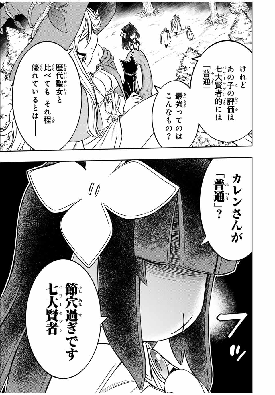 念願の悪役令嬢（ラスボス）の身体を手に入れたぞ！ 第35話 - Page 15