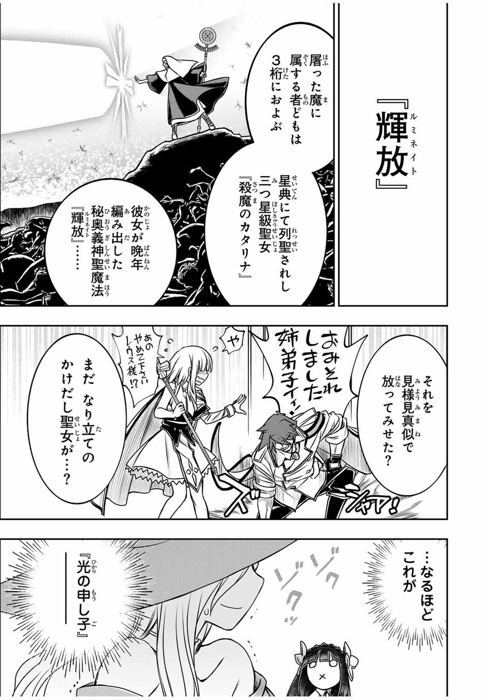 念願の悪役令嬢（ラスボス）の身体を手に入れたぞ！ 第36話 - Page 5