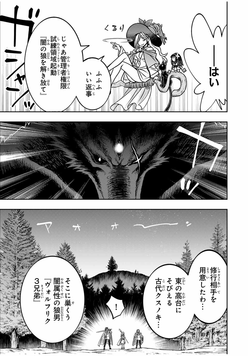 念願の悪役令嬢（ラスボス）の身体を手に入れたぞ！ 第36話 - Page 13