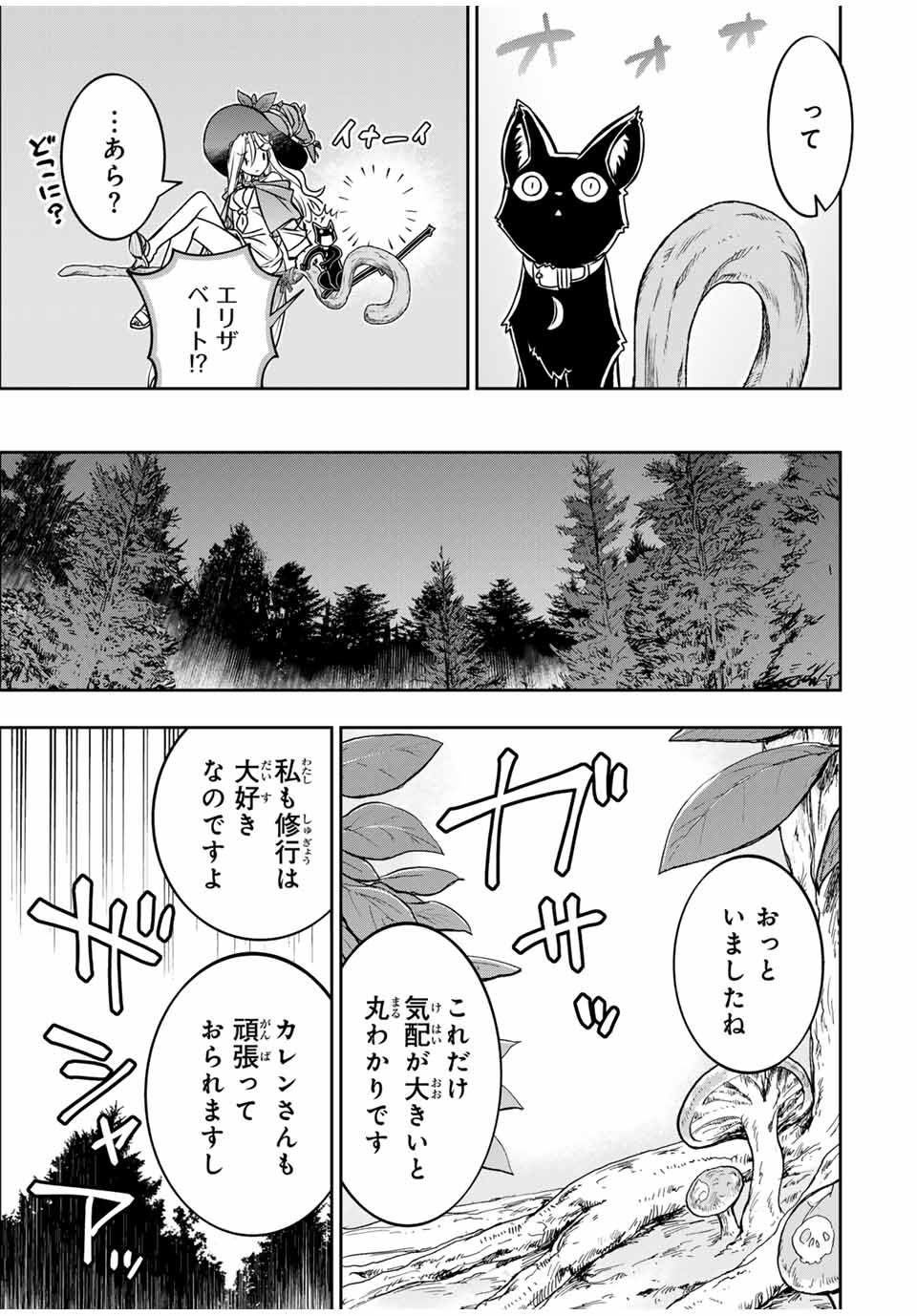 念願の悪役令嬢（ラスボス）の身体を手に入れたぞ！ 第36話 - Page 19