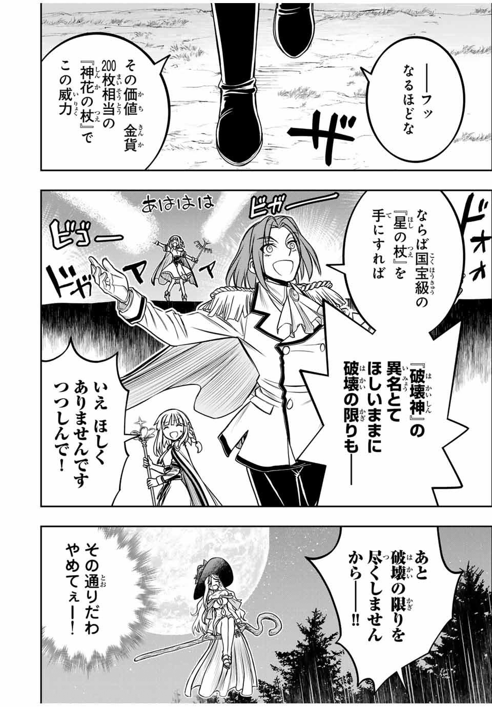 念願の悪役令嬢（ラスボス）の身体を手に入れたぞ！ 第38話 - Page 14