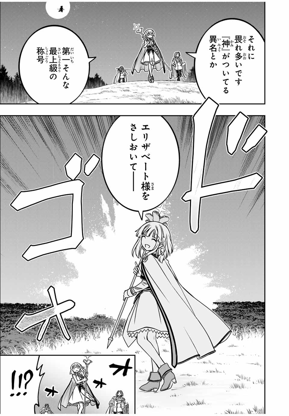 念願の悪役令嬢（ラスボス）の身体を手に入れたぞ！ 第38話 - Page 15