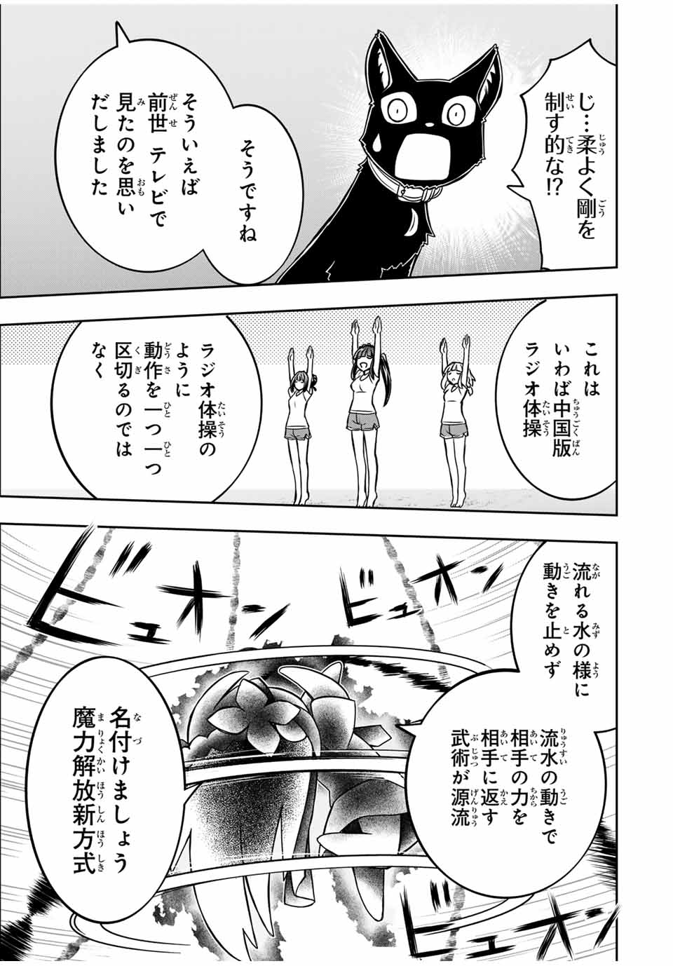 念願の悪役令嬢（ラスボス）の身体を手に入れたぞ！ 第39話 - Page 11