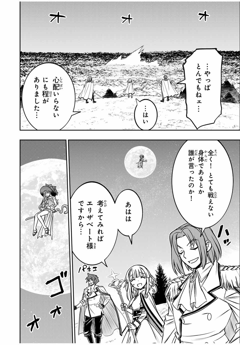 念願の悪役令嬢（ラスボス）の身体を手に入れたぞ！ 第39話 - Page 16