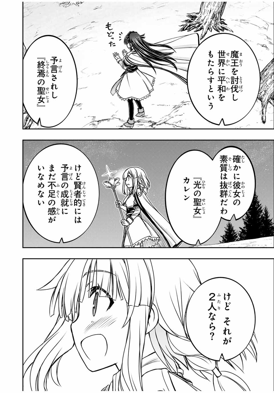 念願の悪役令嬢（ラスボス）の身体を手に入れたぞ！ 第39話 - Page 20