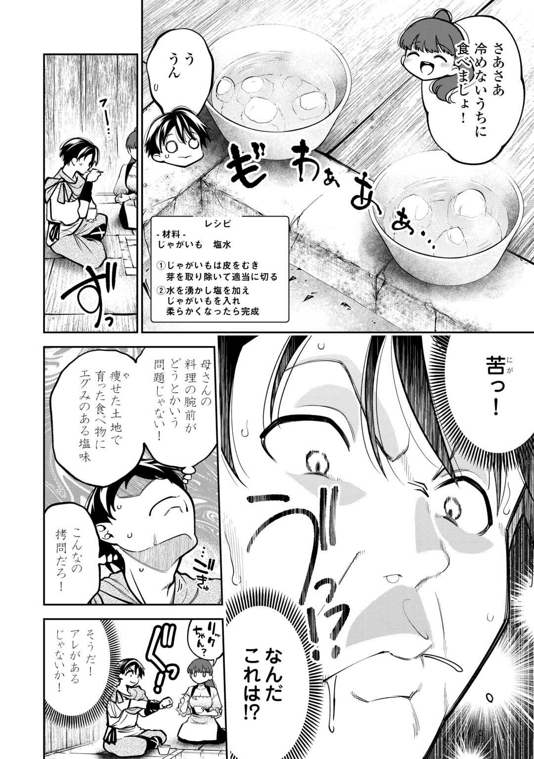 狙って追放された創聖魔法使いは異世界を謳歌する 第3話 - Page 8