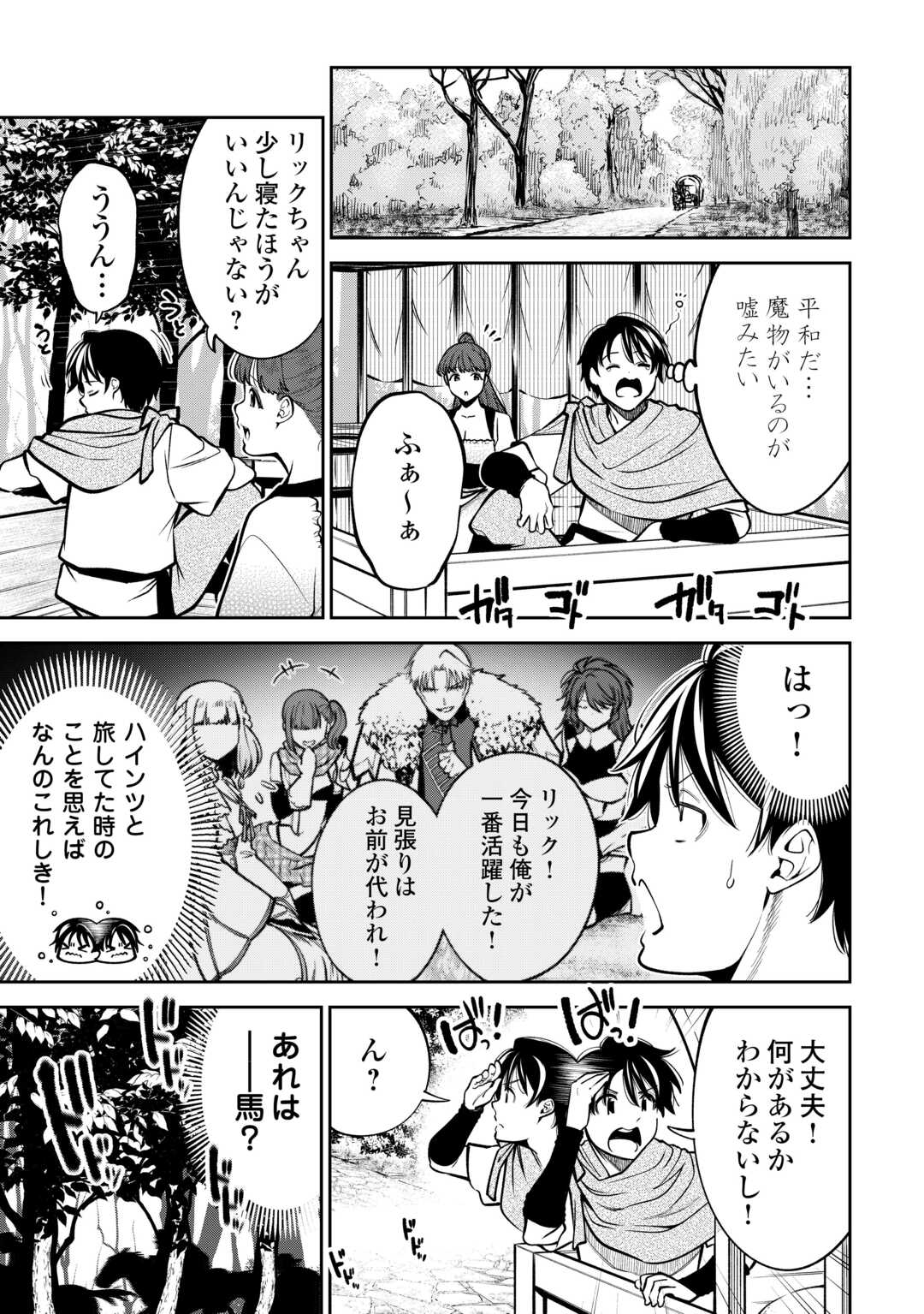 狙って追放された創聖魔法使いは異世界を謳歌する 第4話 - Page 3