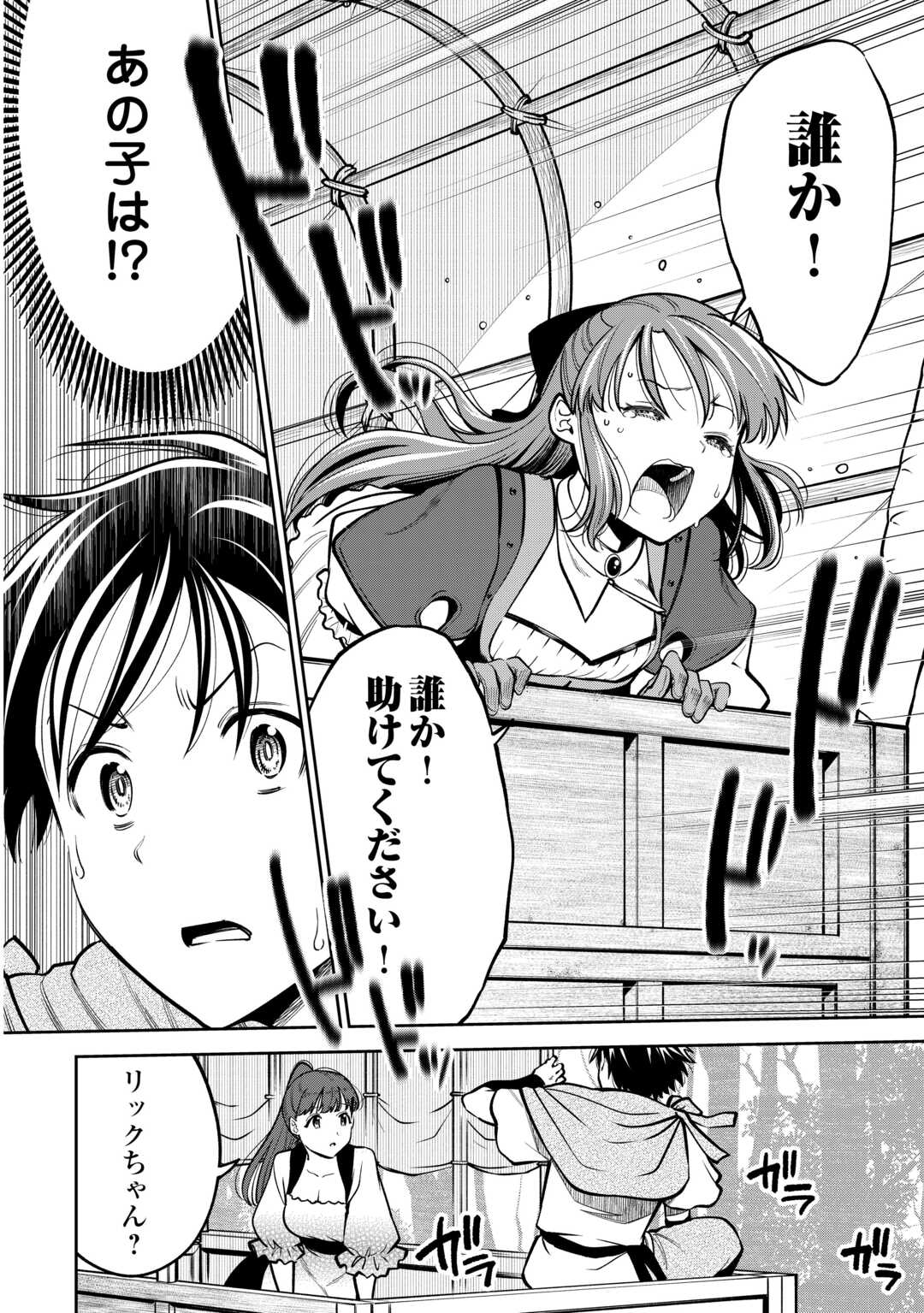 狙って追放された創聖魔法使いは異世界を謳歌する 第4話 - Page 6