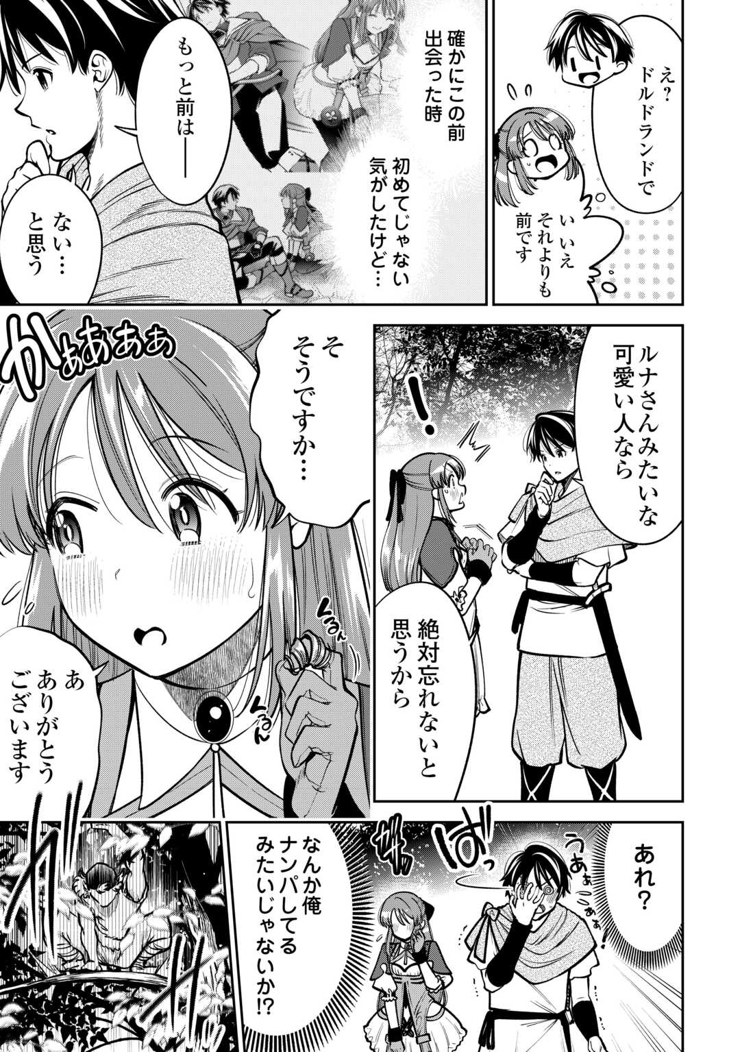 狙って追放された創聖魔法使いは異世界を謳歌する 第4話 - Page 17