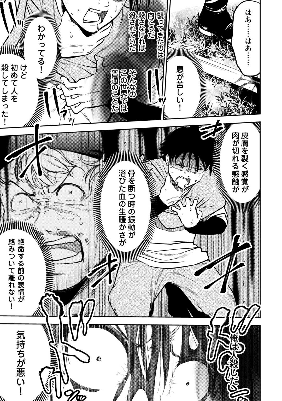 狙って追放された創聖魔法使いは異世界を謳歌する 第4話 - Page 21