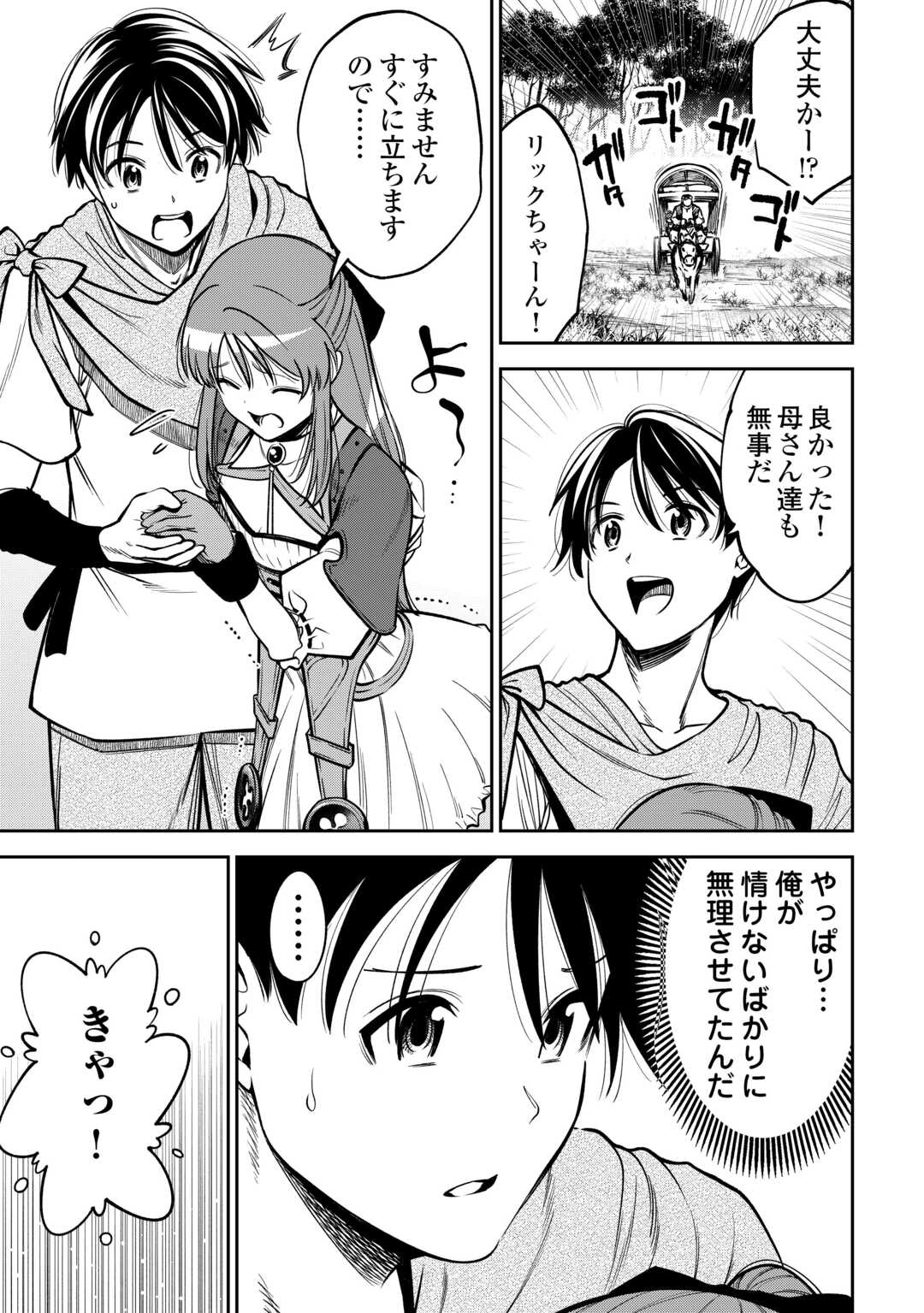 狙って追放された創聖魔法使いは異世界を謳歌する 第4話 - Page 25