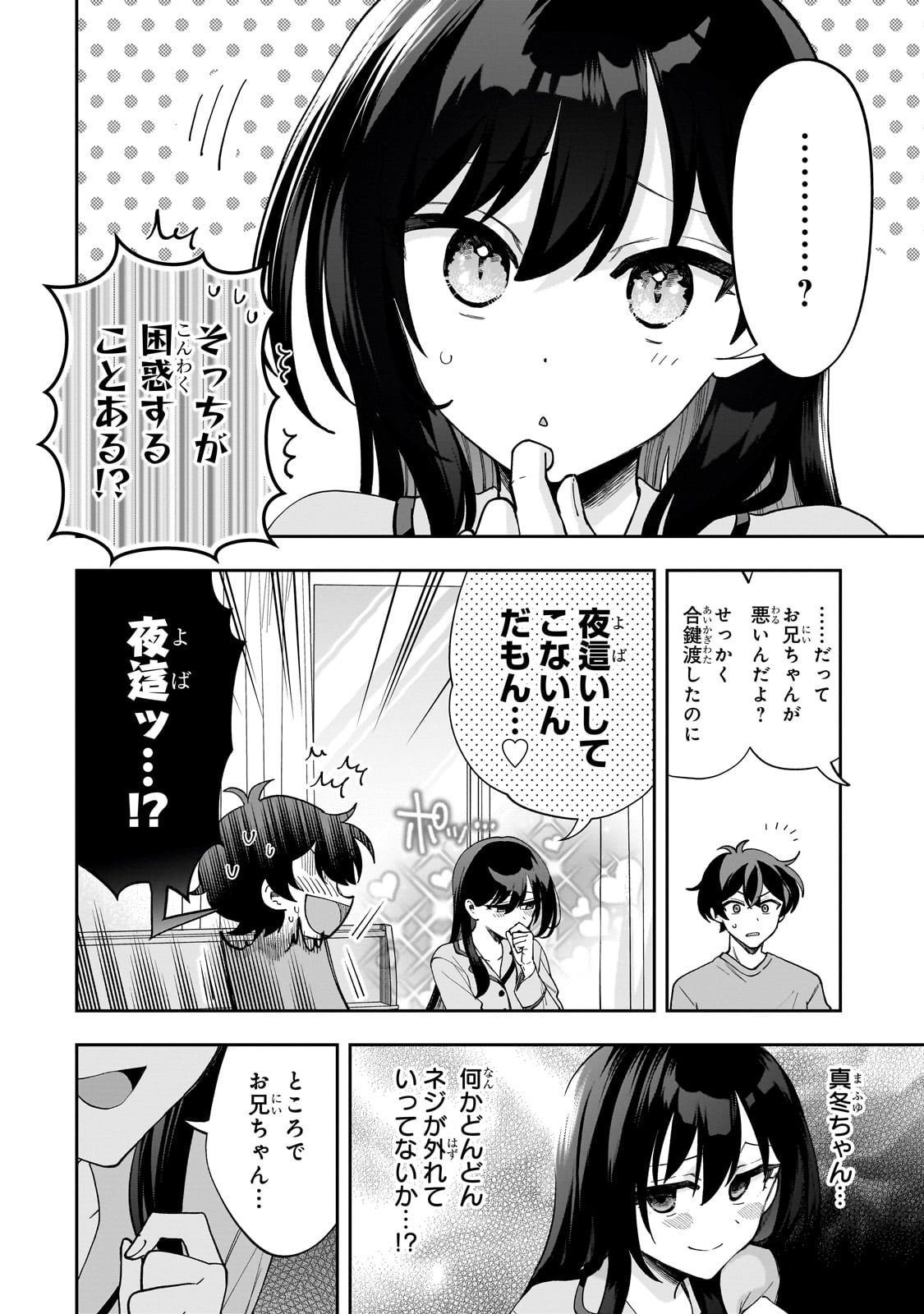 ネットの『推し』とリアルの『推し』が隣に引っ越してきた 第12話 - Page 4