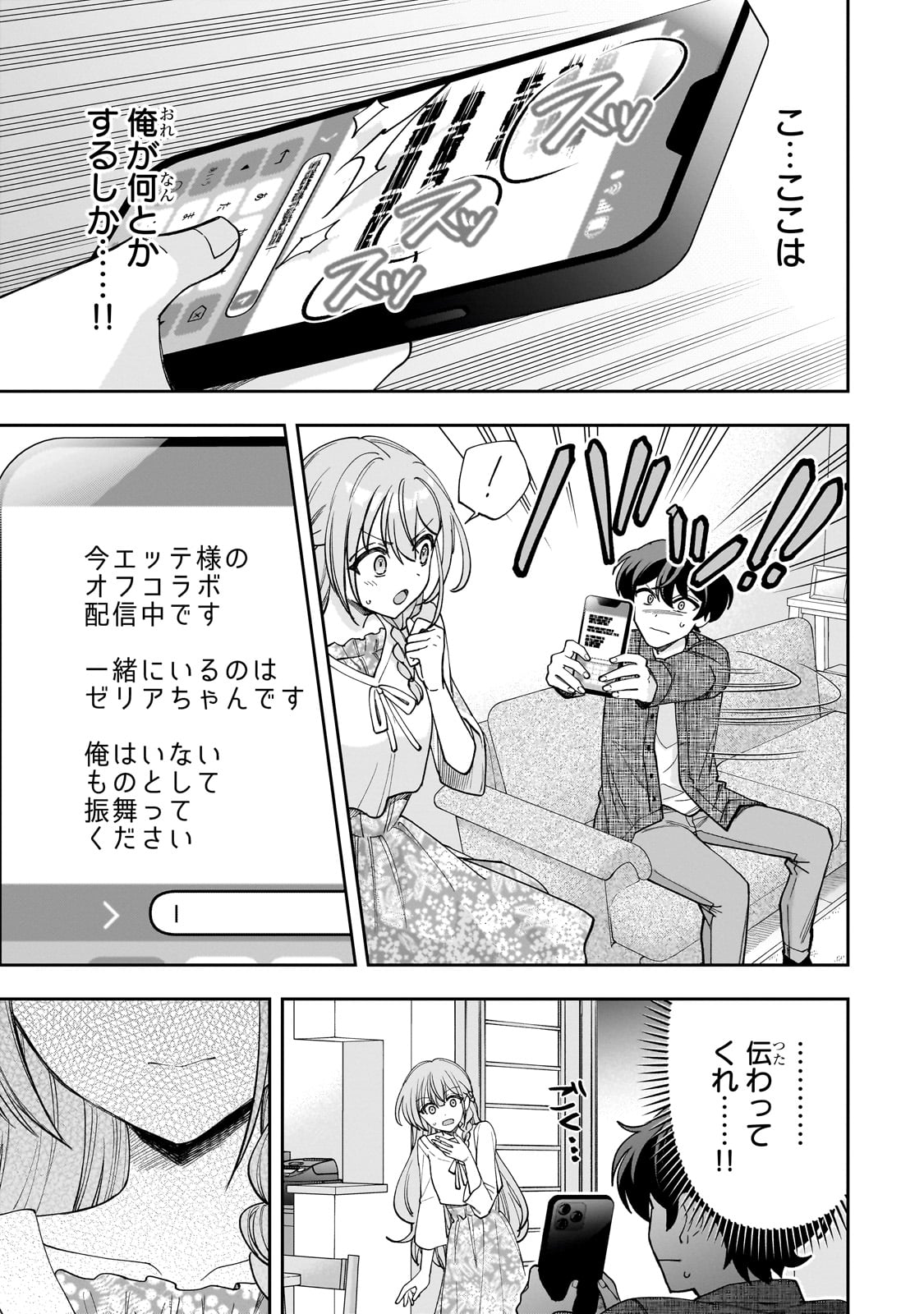 ネットの『推し』とリアルの『推し』が隣に引っ越してきた 第13話 - Page 3