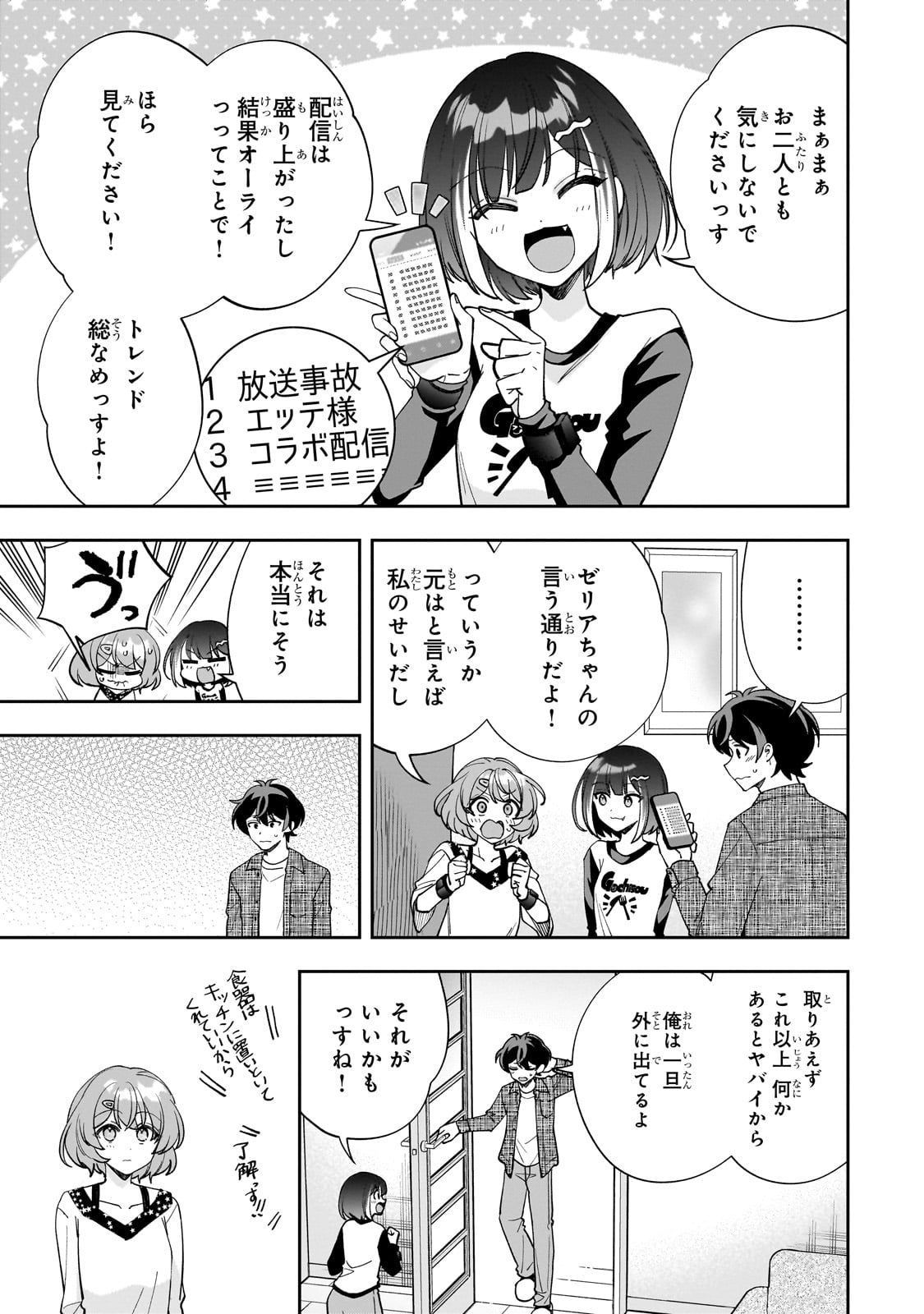 ネットの『推し』とリアルの『推し』が隣に引っ越してきた 第13話 - Page 9