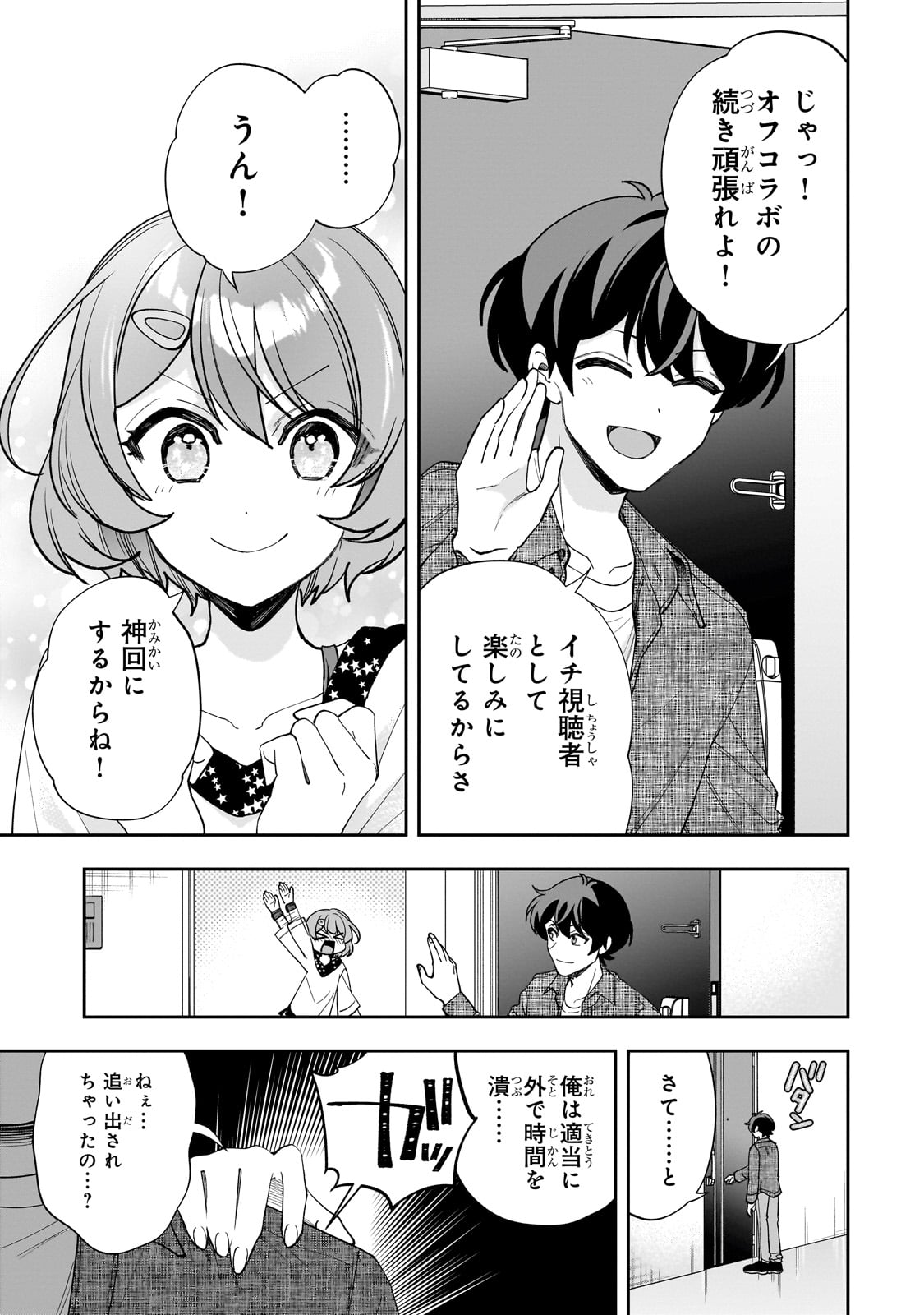 ネットの『推し』とリアルの『推し』が隣に引っ越してきた 第13話 - Page 11