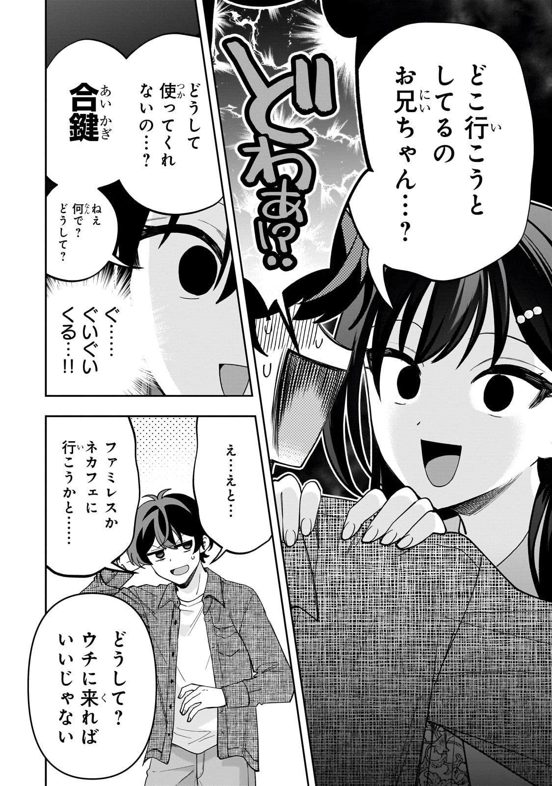 ネットの『推し』とリアルの『推し』が隣に引っ越してきた 第13話 - Page 12