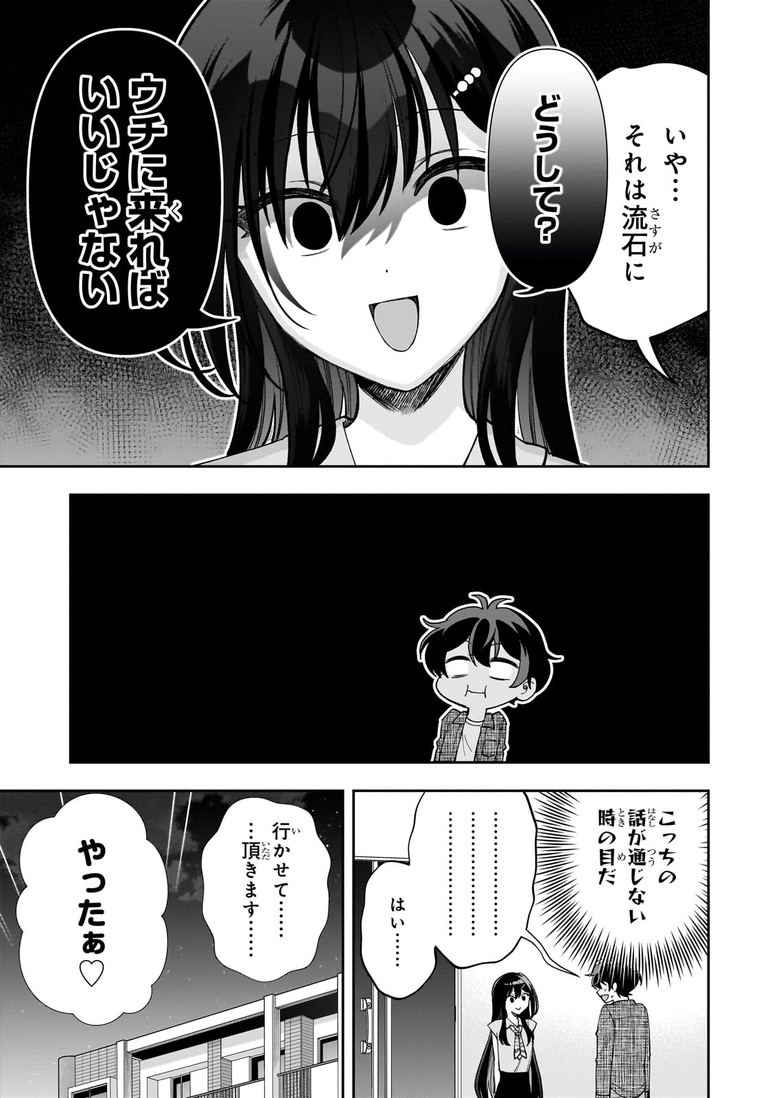 ネットの『推し』とリアルの『推し』が隣に引っ越してきた 第13話 - Page 13