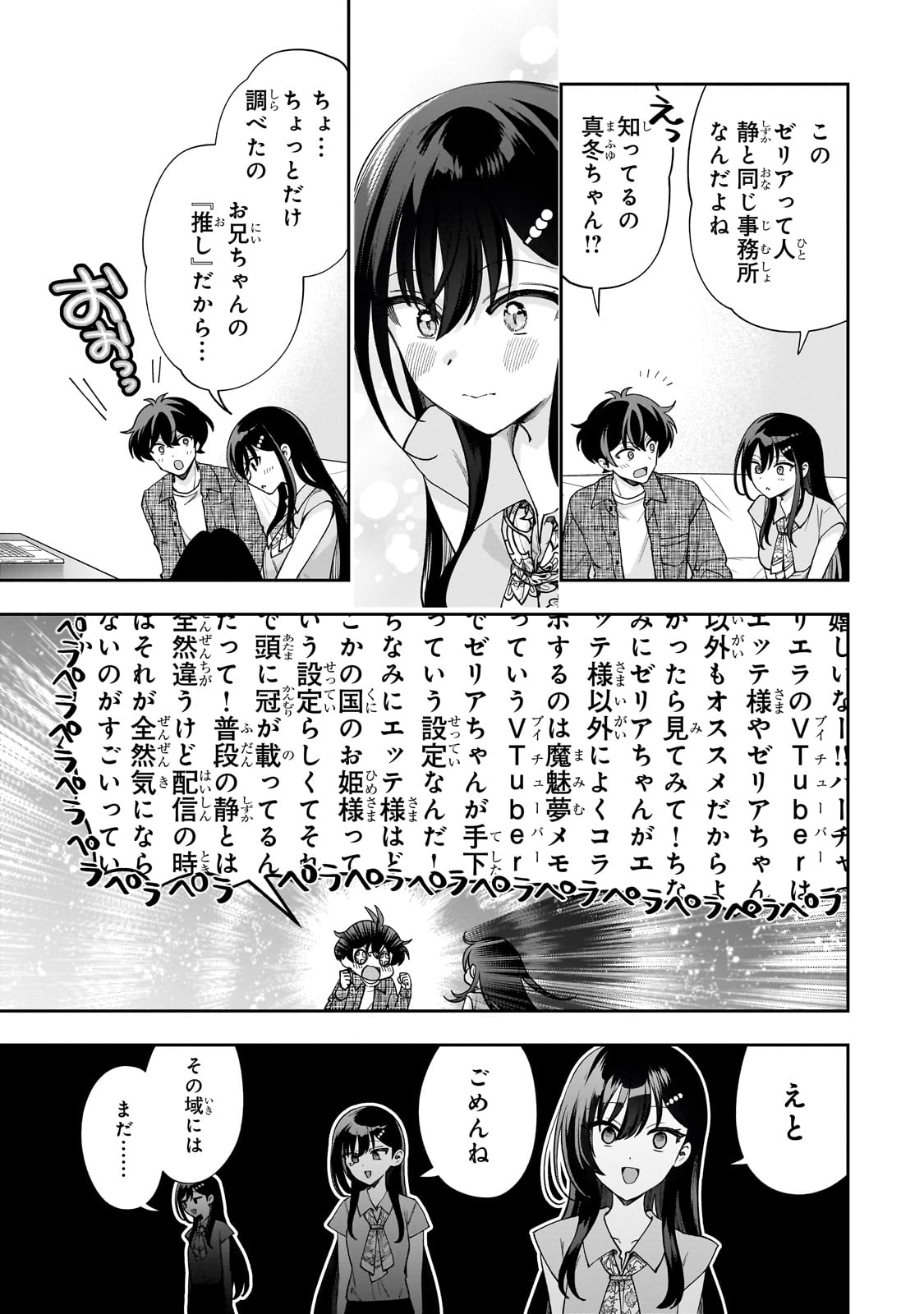 ネットの『推し』とリアルの『推し』が隣に引っ越してきた 第13話 - Page 17