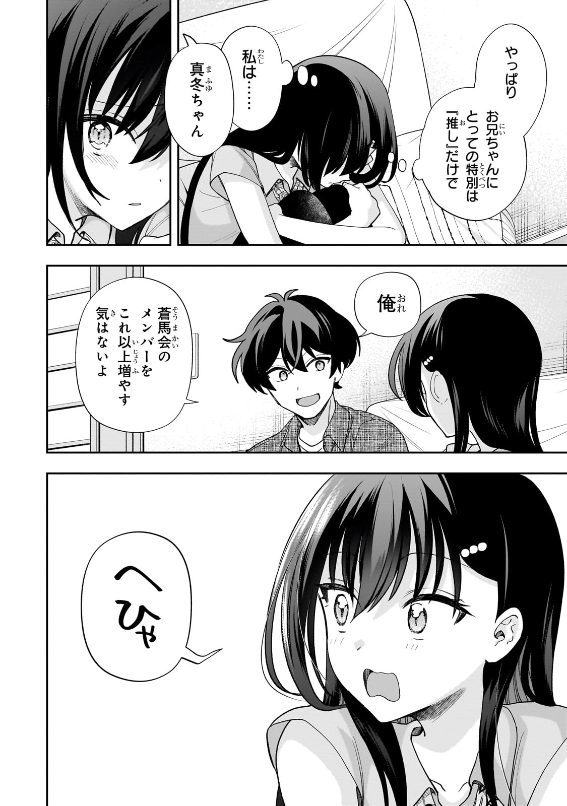 ネットの『推し』とリアルの『推し』が隣に引っ越してきた 第13話 - Page 20