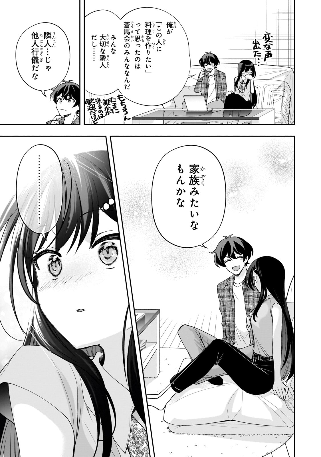 ネットの『推し』とリアルの『推し』が隣に引っ越してきた 第13話 - Page 21