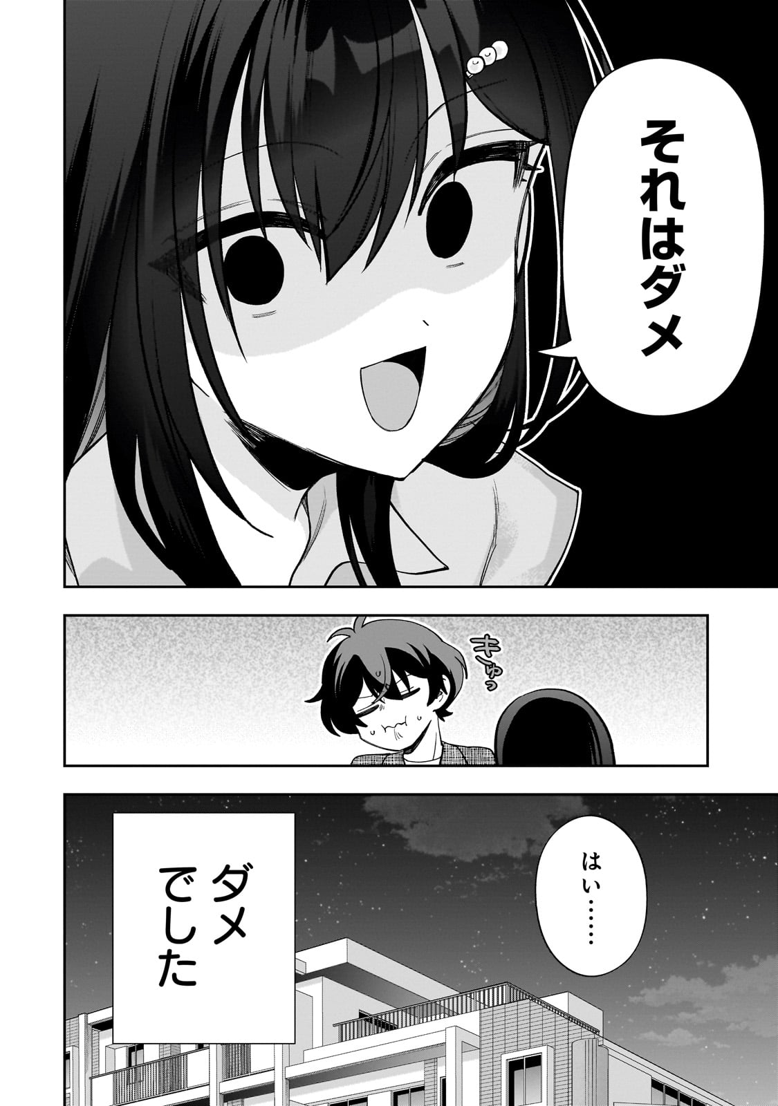 ネットの『推し』とリアルの『推し』が隣に引っ越してきた 第13話 - Page 24