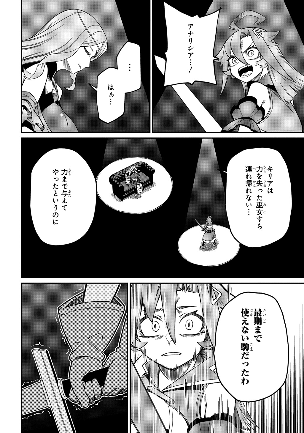 ネタキャラ転生とかあんまりだ！ 第27.2話 - Page 4