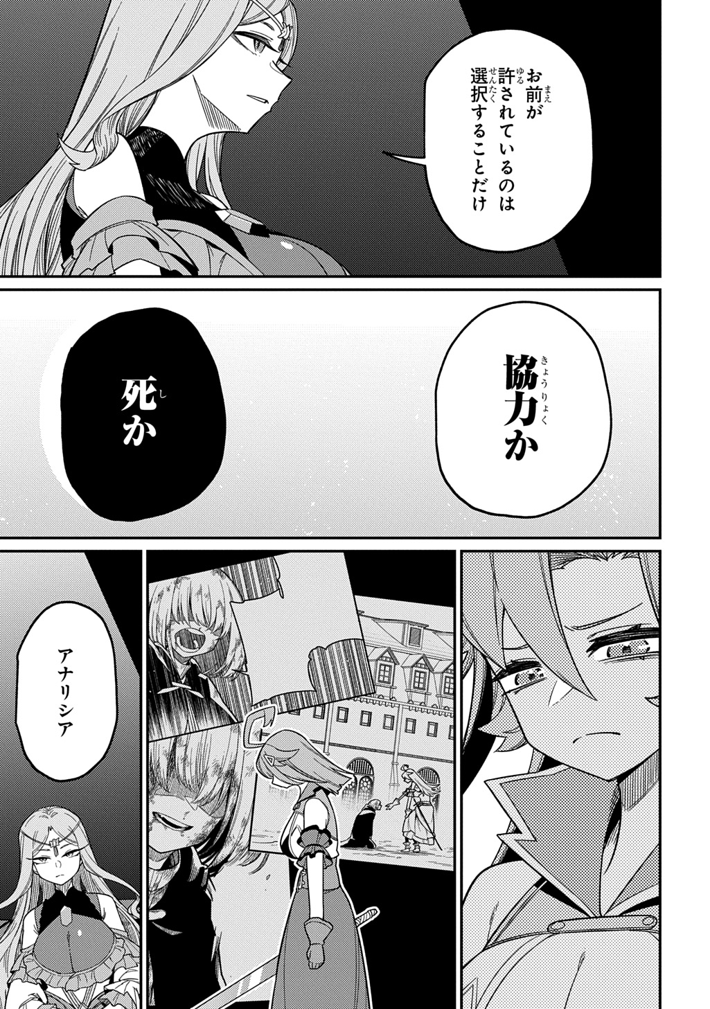 ネタキャラ転生とかあんまりだ！ 第27.2話 - Page 7