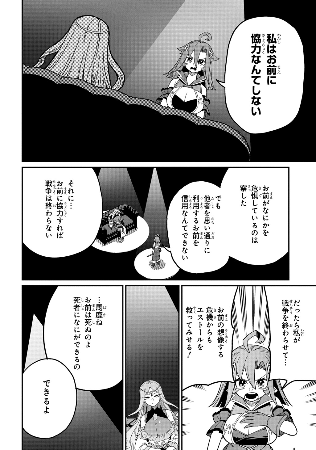 ネタキャラ転生とかあんまりだ！ 第27.2話 - Page 8