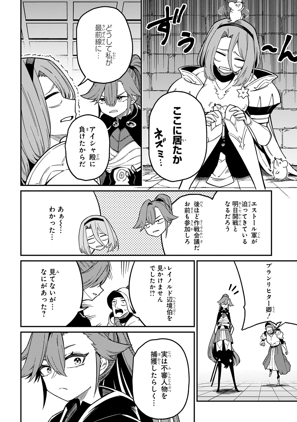 ネタキャラ転生とかあんまりだ！ 第27話 - Page 2