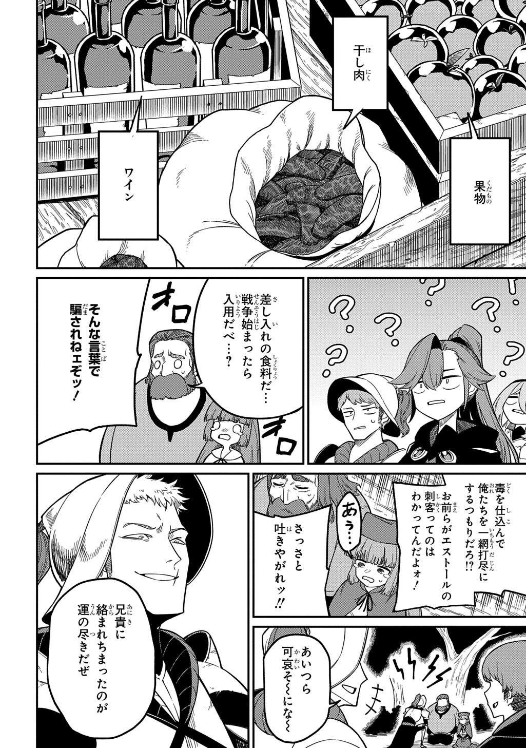 ネタキャラ転生とかあんまりだ！ 第27話 - Page 4