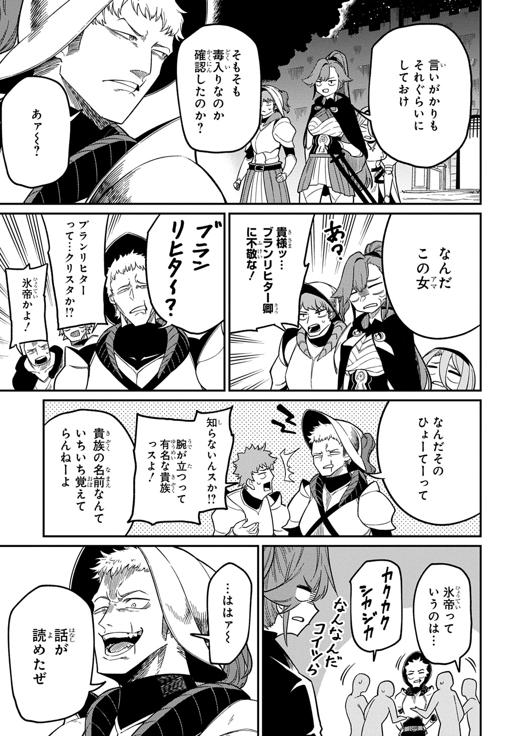 ネタキャラ転生とかあんまりだ！ 第27話 - Page 5