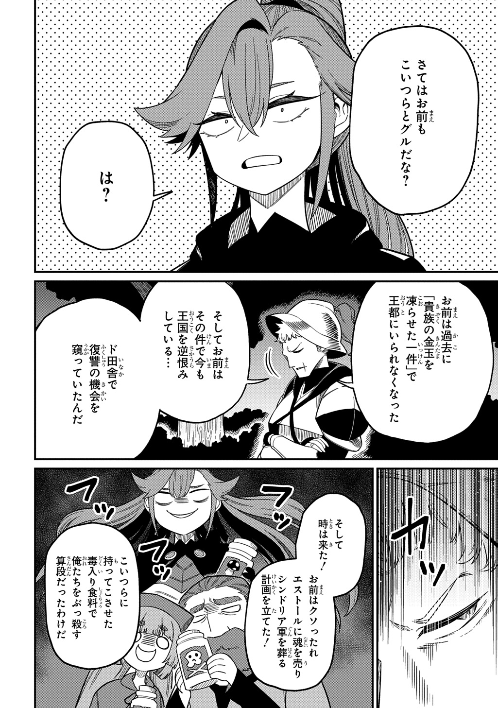 ネタキャラ転生とかあんまりだ！ 第27話 - Page 6