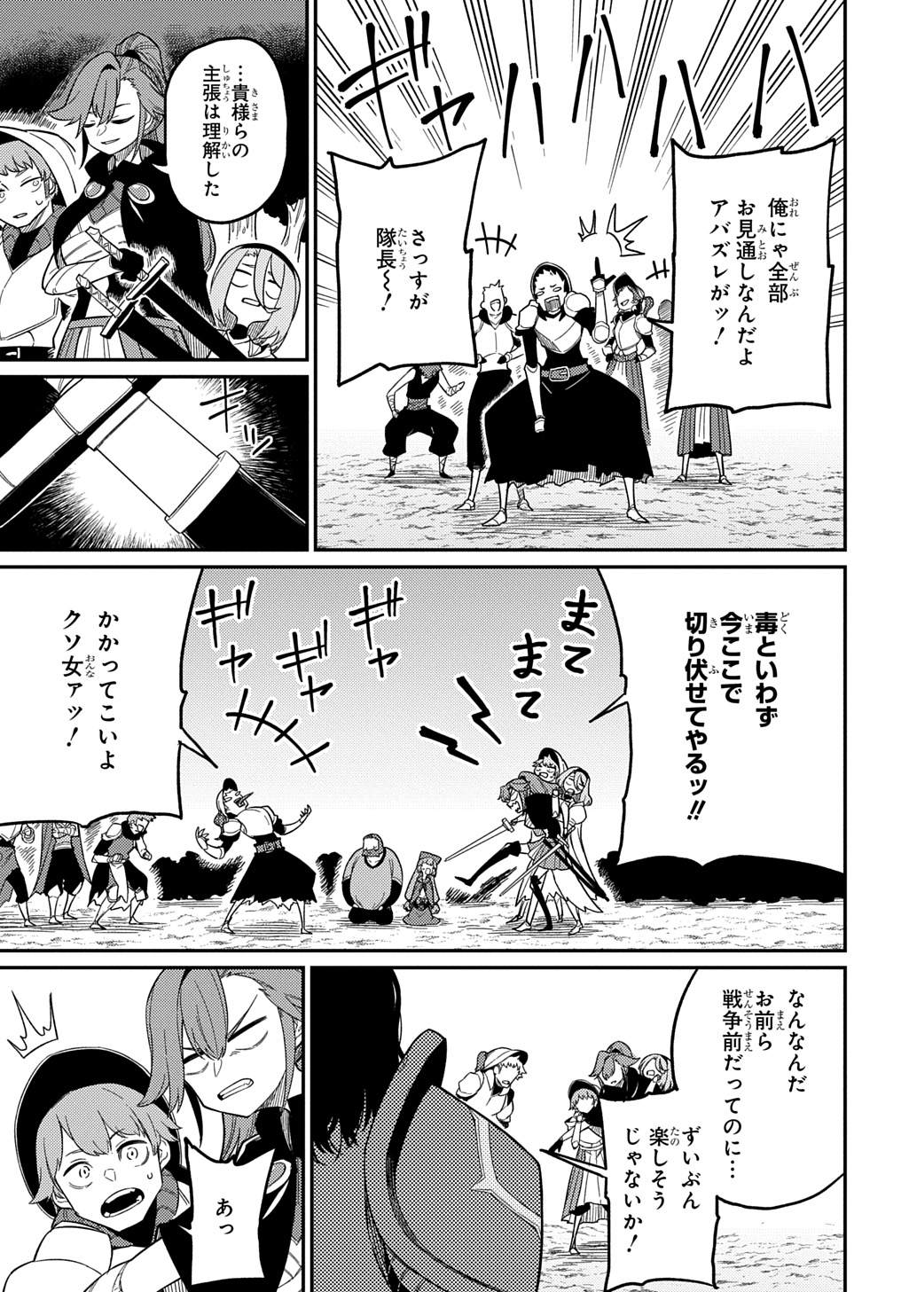 ネタキャラ転生とかあんまりだ！ 第27話 - Page 7