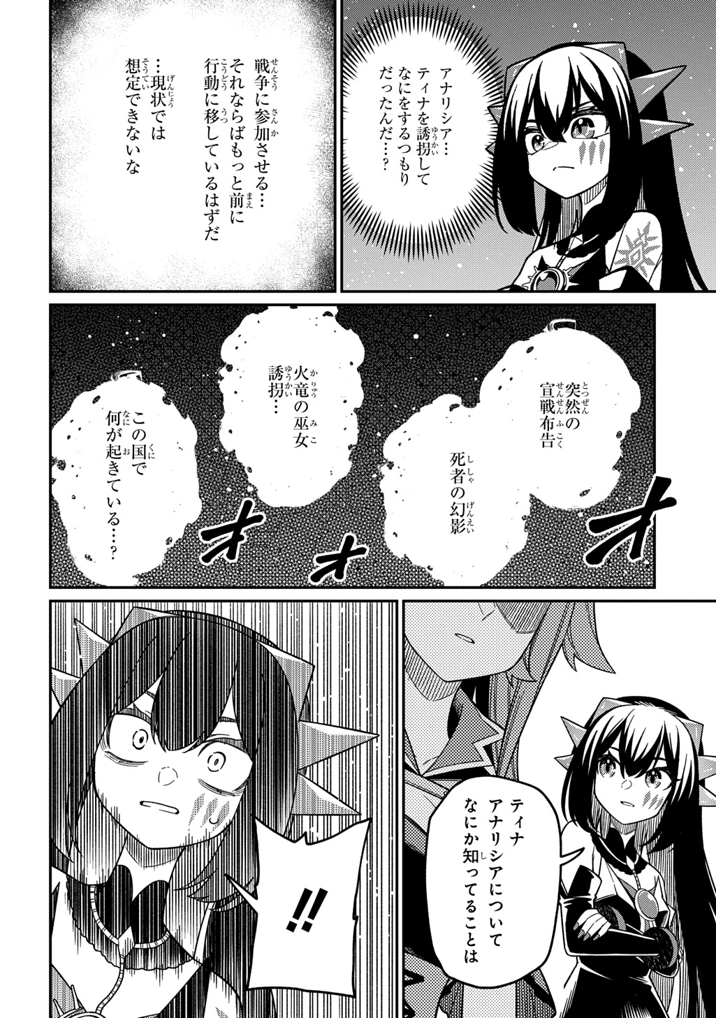 ネタキャラ転生とかあんまりだ！ 第27話 - Page 20