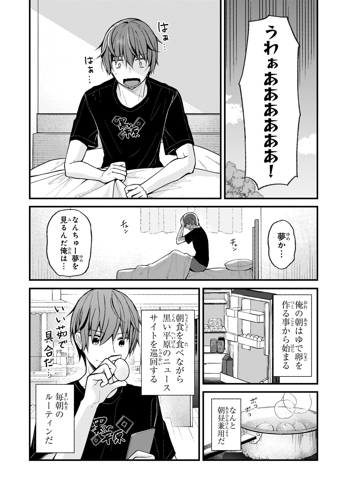 ネトゲの嫁が人気アイドルだった　～クール系の彼女は現実でも嫁のつもりでいる～ 第24話 - Page 4