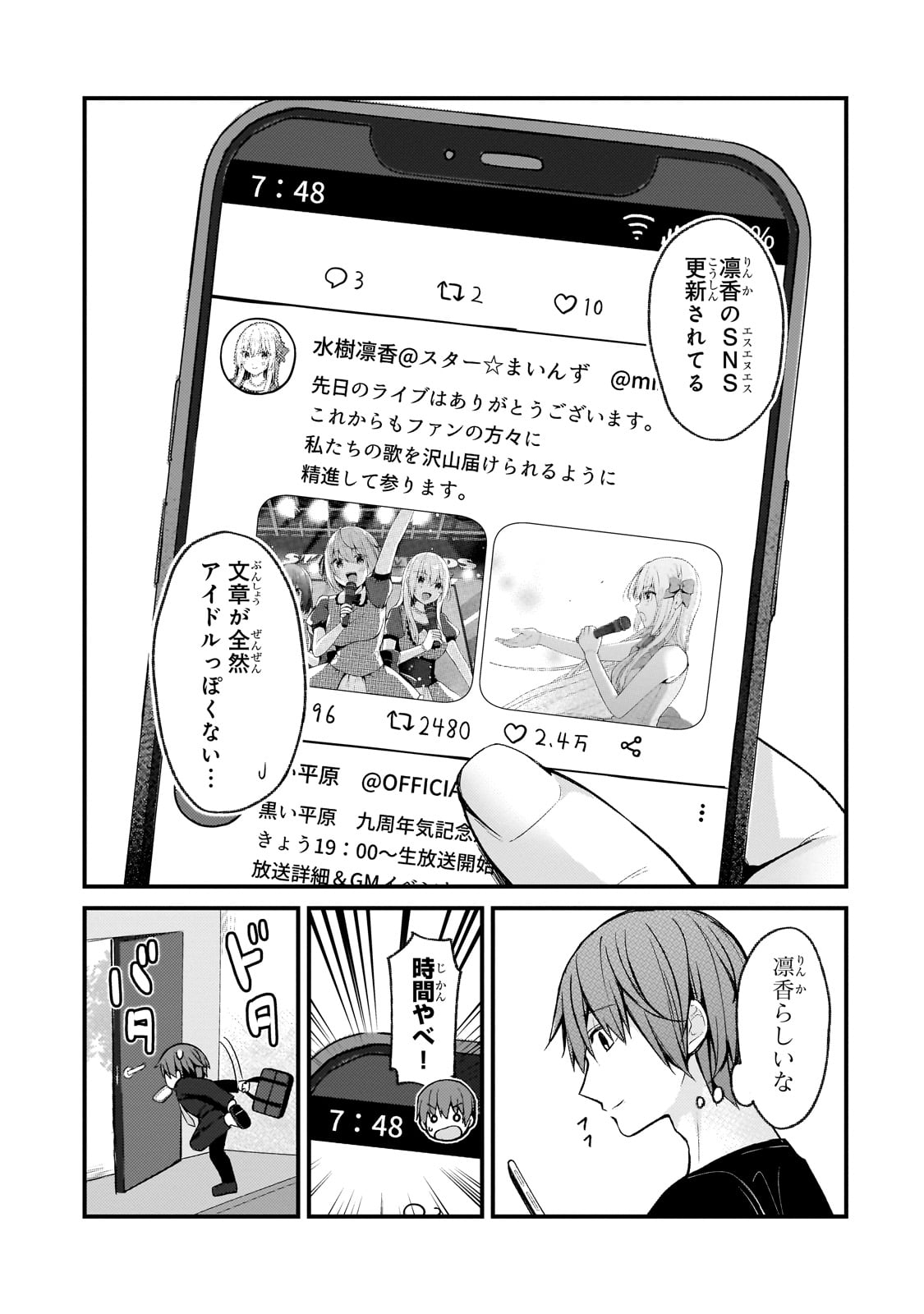 ネトゲの嫁が人気アイドルだった　～クール系の彼女は現実でも嫁のつもりでいる～ 第24話 - Page 5